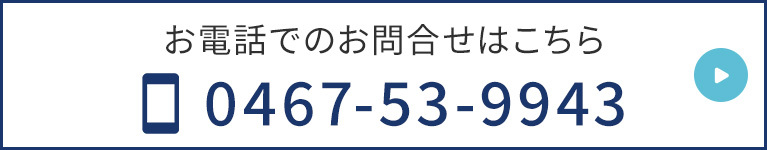 お電話でのお問合せはこちら
